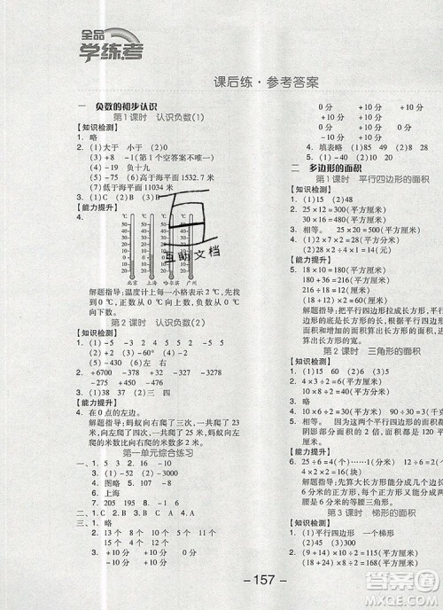 全品学练考五年级数学上册苏教版2019秋参考答案