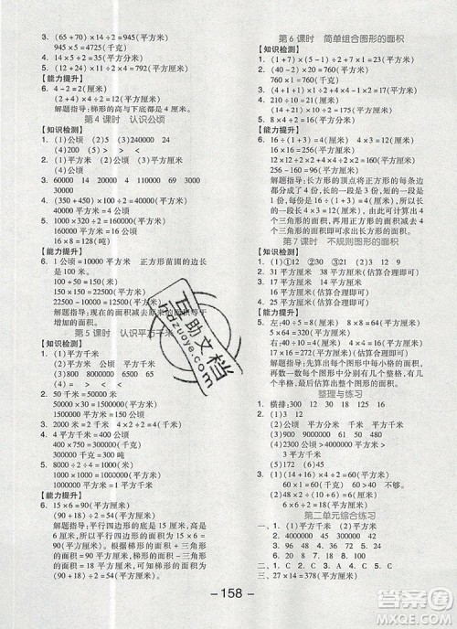 全品学练考五年级数学上册苏教版2019秋参考答案