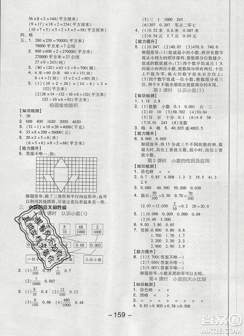 全品学练考五年级数学上册苏教版2019秋参考答案