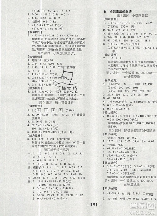 全品学练考五年级数学上册苏教版2019秋参考答案