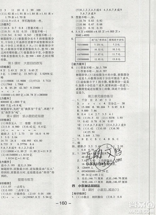 全品学练考五年级数学上册苏教版2019秋参考答案