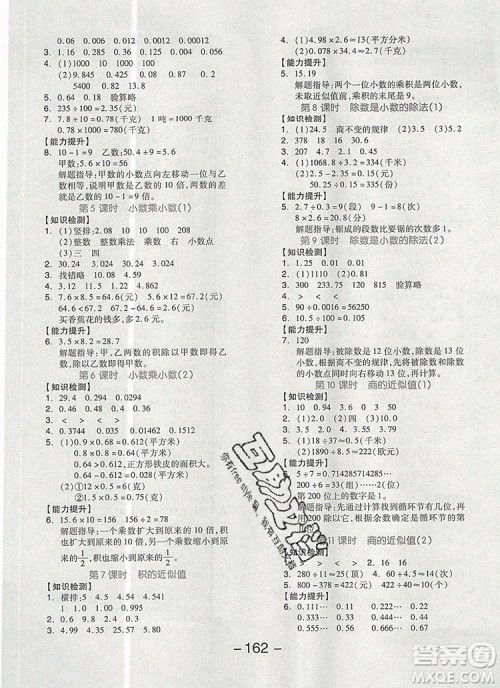 全品学练考五年级数学上册苏教版2019秋参考答案