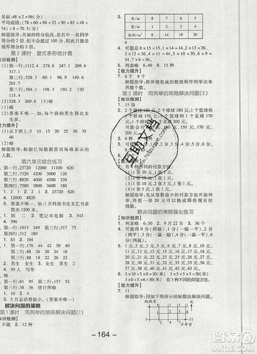 全品学练考五年级数学上册苏教版2019秋参考答案
