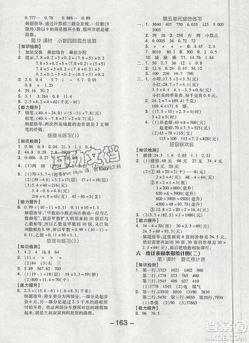 全品学练考五年级数学上册苏教版2019秋参考答案
