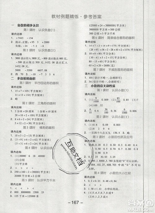 全品学练考五年级数学上册苏教版2019秋参考答案