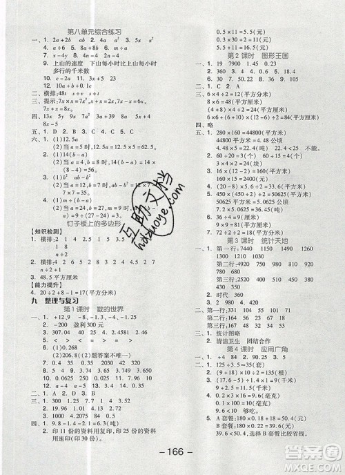 全品学练考五年级数学上册苏教版2019秋参考答案