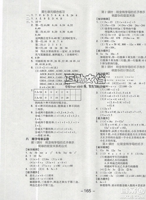 全品学练考五年级数学上册苏教版2019秋参考答案