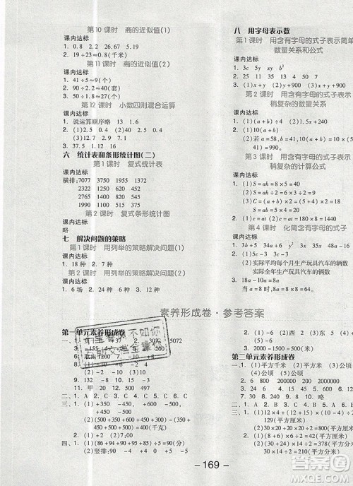 全品学练考五年级数学上册苏教版2019秋参考答案