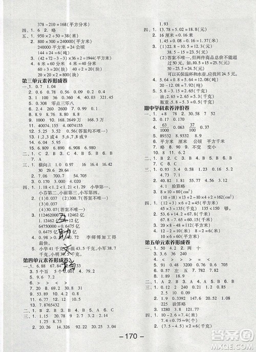 全品学练考五年级数学上册苏教版2019秋参考答案