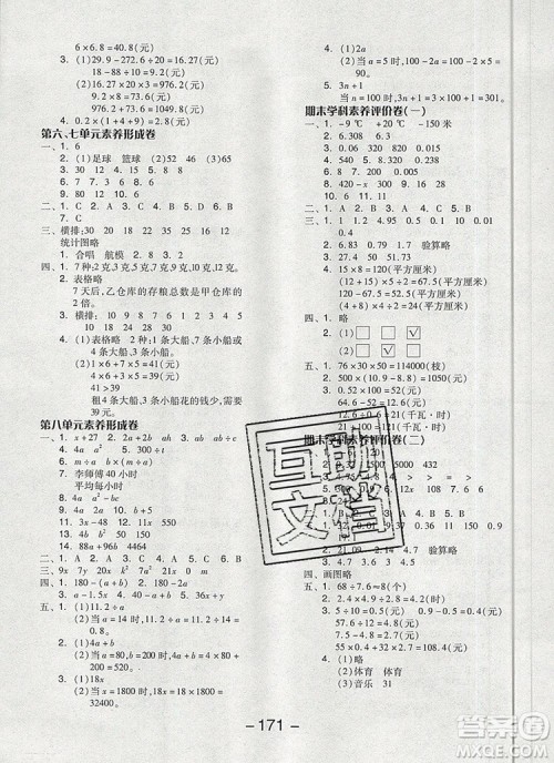 全品学练考五年级数学上册苏教版2019秋参考答案