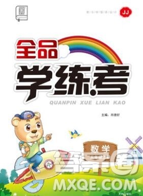 全品学练考五年级数学上册冀教版2019秋新版答案
