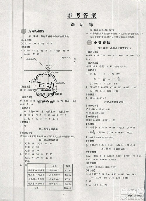 全品学练考五年级数学上册冀教版2019秋新版答案