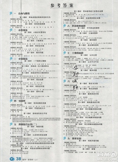 全品学练考五年级数学上册冀教版2019秋新版答案