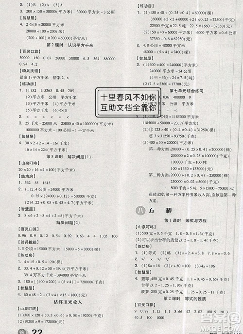 全品学练考五年级数学上册冀教版2019秋新版答案