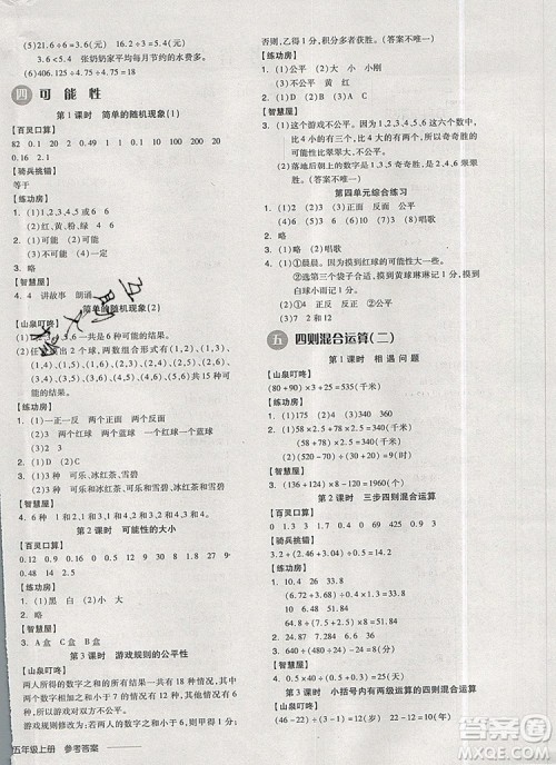 全品学练考五年级数学上册冀教版2019秋新版答案