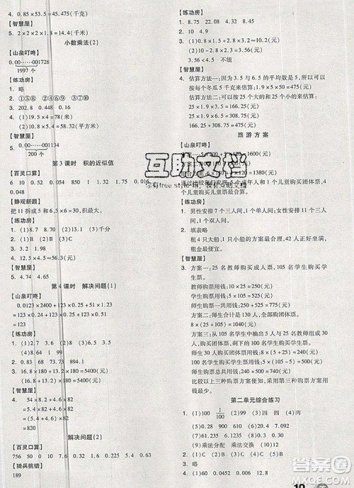 全品学练考五年级数学上册冀教版2019秋新版答案