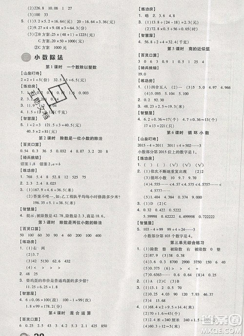 全品学练考五年级数学上册冀教版2019秋新版答案
