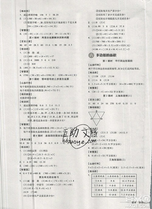 全品学练考五年级数学上册冀教版2019秋新版答案