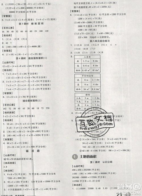 全品学练考五年级数学上册冀教版2019秋新版答案