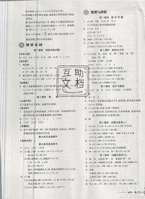 全品学练考五年级数学上册冀教版2019秋新版答案