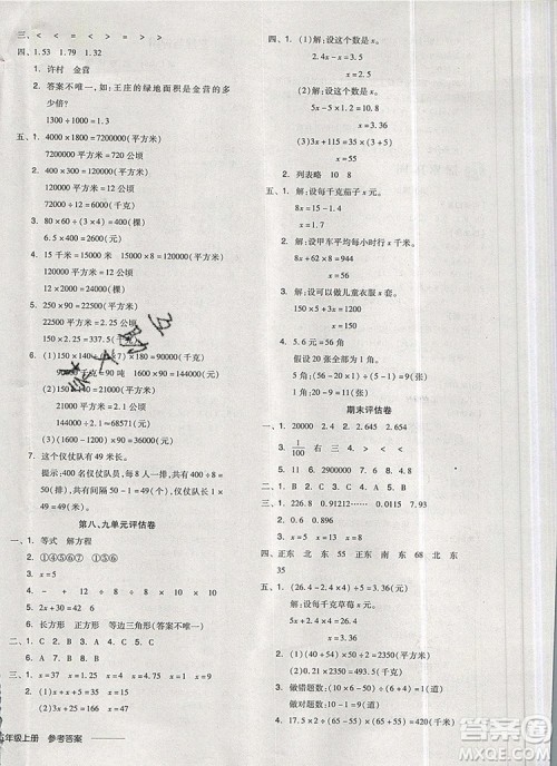 全品学练考五年级数学上册冀教版2019秋新版答案