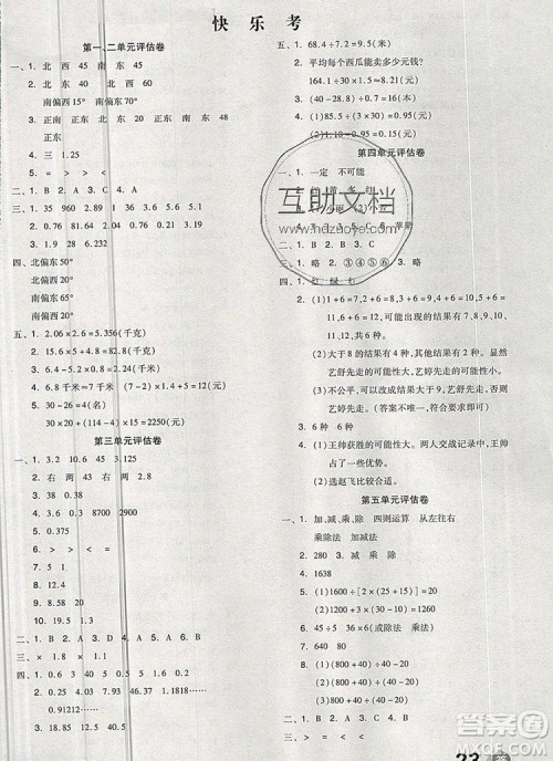 全品学练考五年级数学上册冀教版2019秋新版答案