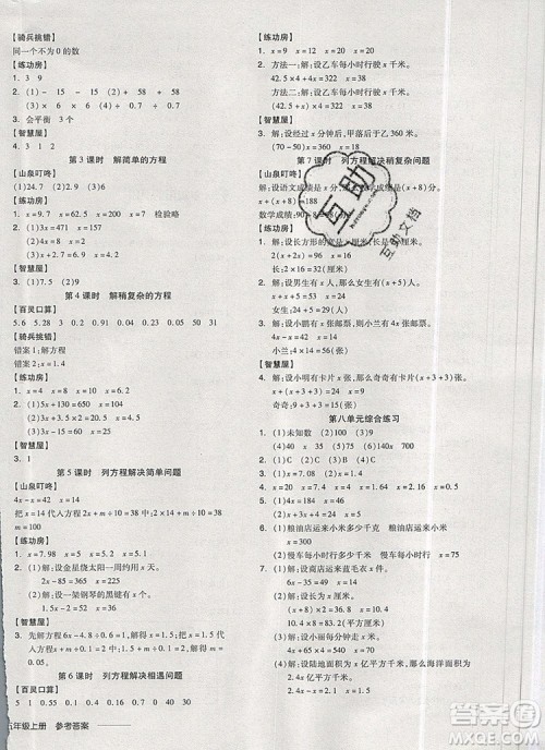 全品学练考五年级数学上册冀教版2019秋新版答案