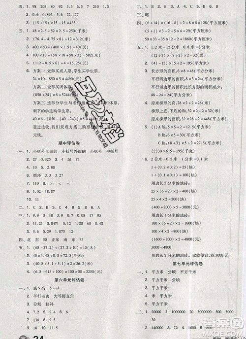 全品学练考五年级数学上册冀教版2019秋新版答案