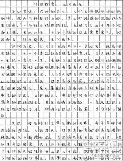 付出与回报议论文作文800字 关于付出和回报的作文800字