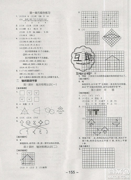 全品学练考五年级数学上册北师大版2019秋新版答案