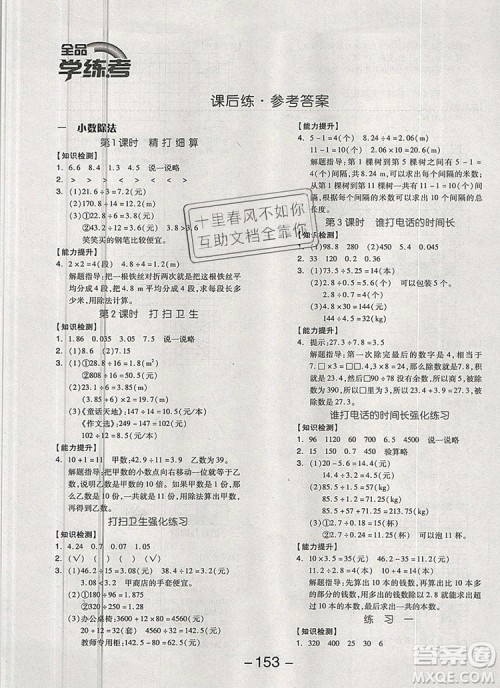 全品学练考五年级数学上册北师大版2019秋新版答案