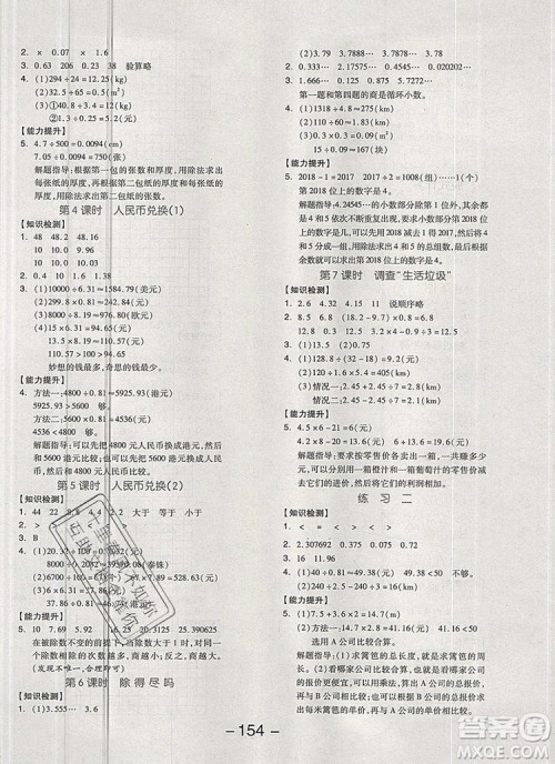 全品学练考五年级数学上册北师大版2019秋新版答案