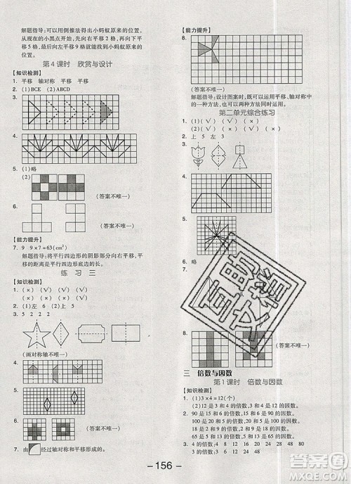 全品学练考五年级数学上册北师大版2019秋新版答案