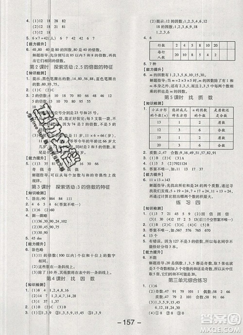 全品学练考五年级数学上册北师大版2019秋新版答案