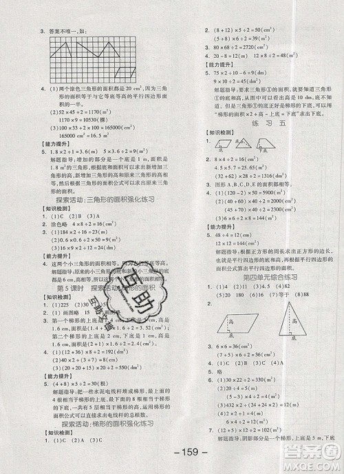 全品学练考五年级数学上册北师大版2019秋新版答案