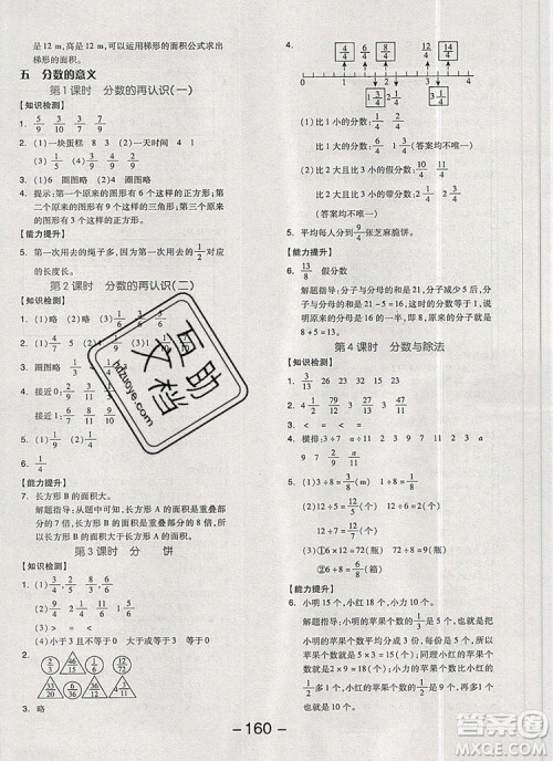 全品学练考五年级数学上册北师大版2019秋新版答案