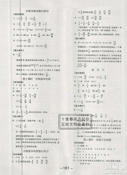 全品学练考五年级数学上册北师大版2019秋新版答案