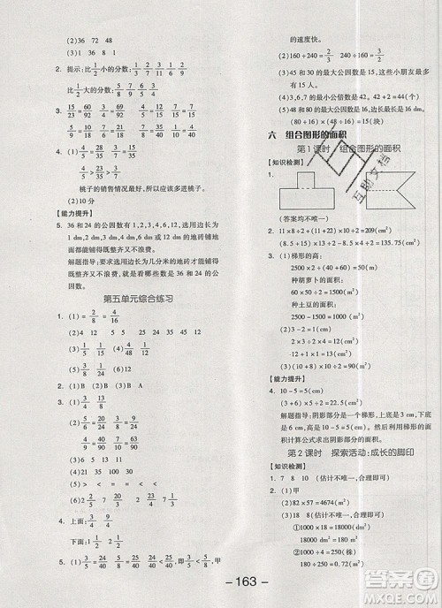 全品学练考五年级数学上册北师大版2019秋新版答案