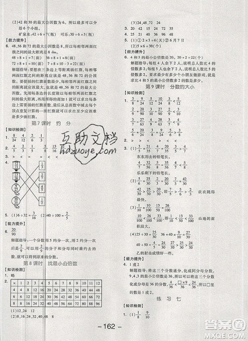 全品学练考五年级数学上册北师大版2019秋新版答案