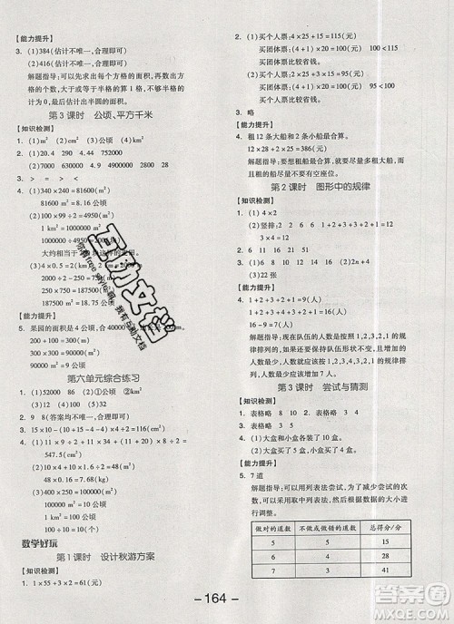 全品学练考五年级数学上册北师大版2019秋新版答案