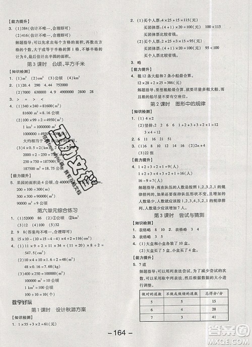 全品学练考五年级数学上册北师大版2019秋新版答案