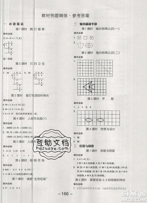 全品学练考五年级数学上册北师大版2019秋新版答案