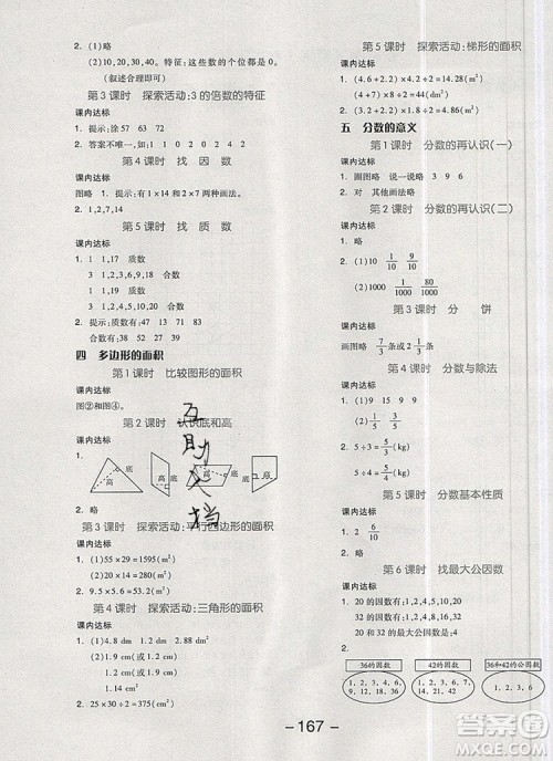 全品学练考五年级数学上册北师大版2019秋新版答案