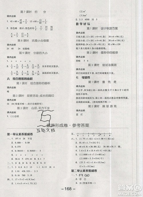 全品学练考五年级数学上册北师大版2019秋新版答案