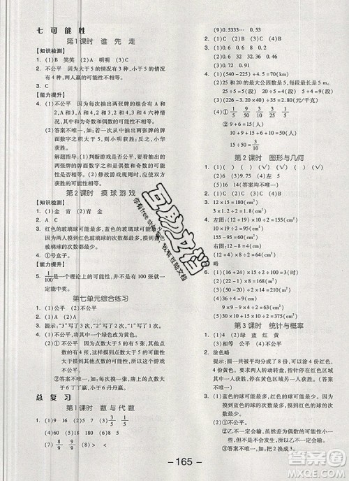 全品学练考五年级数学上册北师大版2019秋新版答案