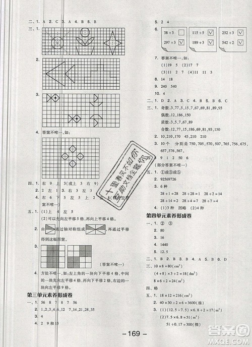 全品学练考五年级数学上册北师大版2019秋新版答案