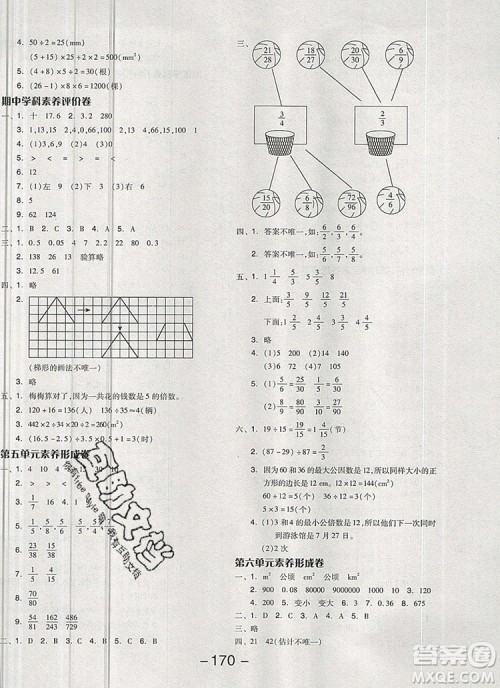 全品学练考五年级数学上册北师大版2019秋新版答案