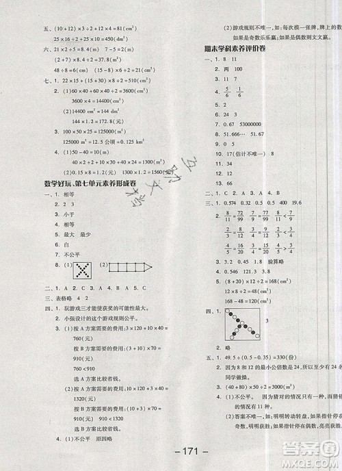 全品学练考五年级数学上册北师大版2019秋新版答案