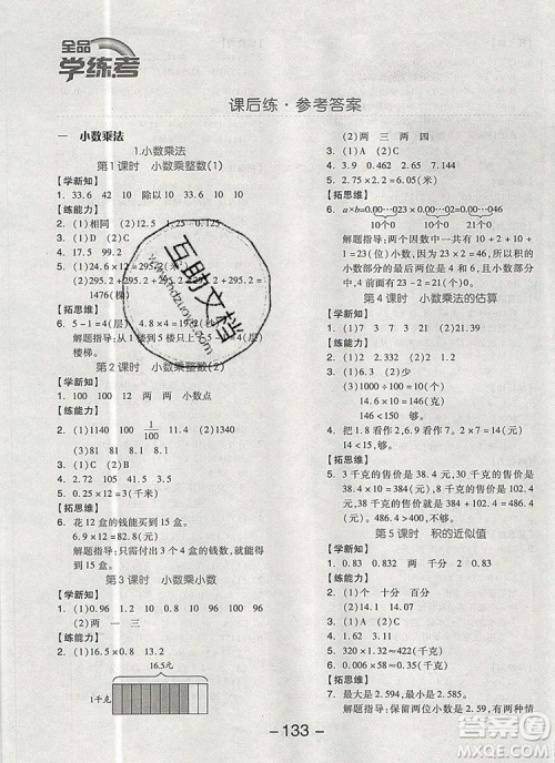 全品学练考五年级数学上册北京专版2019秋新版答案 全品学练考五年级数学上册北京专版2019秋新版答案