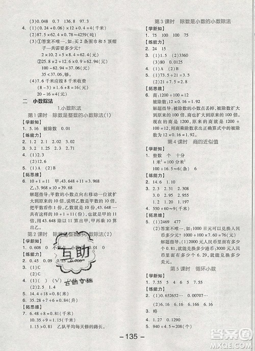 全品学练考五年级数学上册北京专版2019秋新版答案 全品学练考五年级数学上册北京专版2019秋新版答案